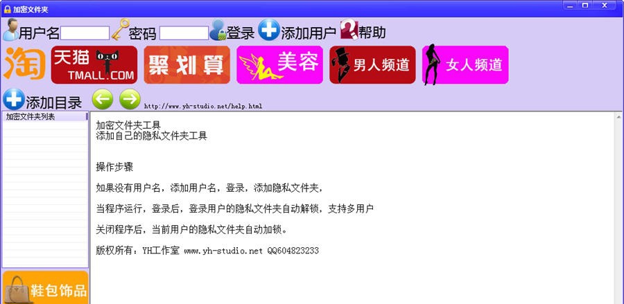 隐私文件夹 build 201210210