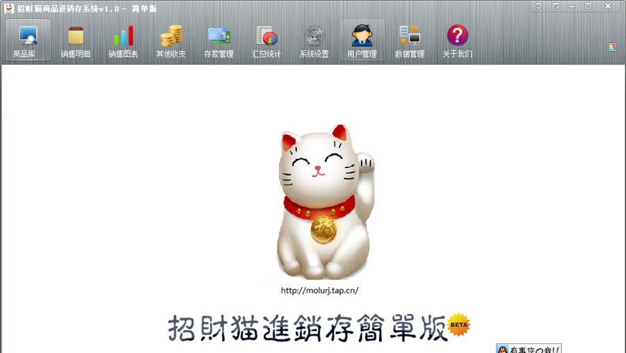 招财猫进销存系统 v1.5