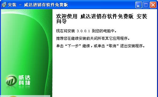 威达进销存软件 v3.1.1.7