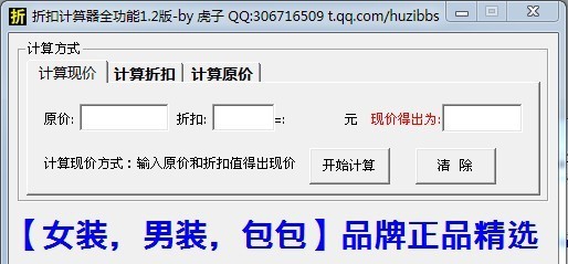 简易折扣计算器 v1.7