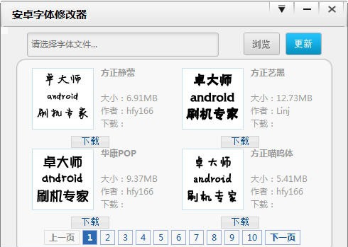 卓大师安卓字体修改器 v1.0.5