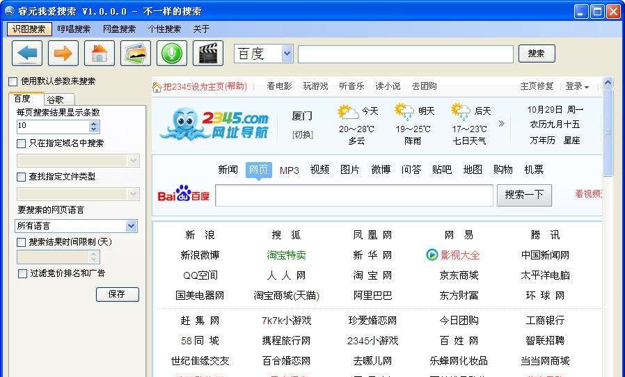 睿元我爱搜索 v1.0.0.7