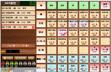 领荟365快餐管理系统 v201411212