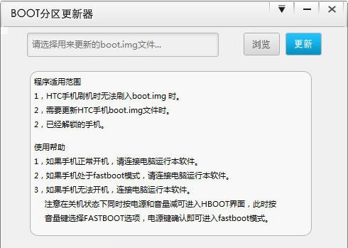 卓大师BOOT分区更新器 v1.0.5