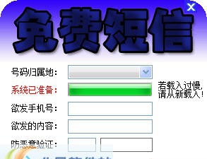 随风免费短信 v1.0.0.6