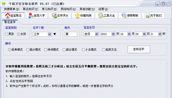 千而万宝宝取名软件 v5.13