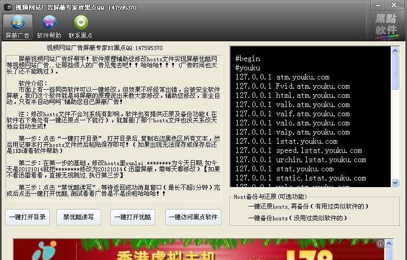 视频网站广告屏蔽专家 v1.0.4