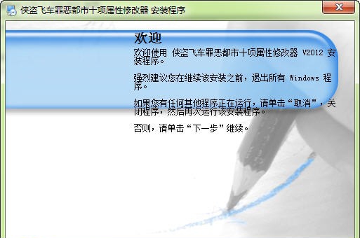 侠盗飞车罪恶都市十项修改器 v20110
