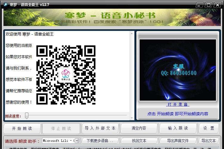 寒梦语音小秘书 v2014.1.21