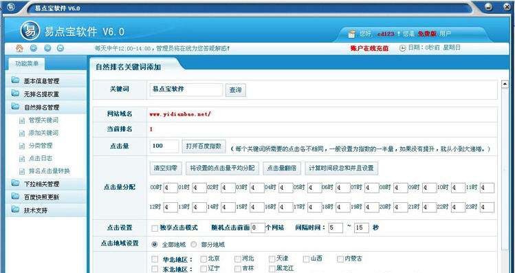易点宝百度排名软件 v6.5