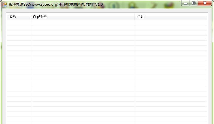 长沙SEOFTP批量管理软件 v1.5