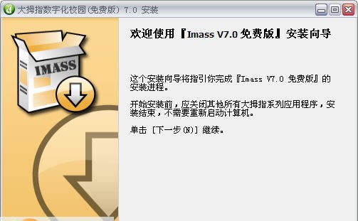 大拇指数字化校园  单机版 v7.6