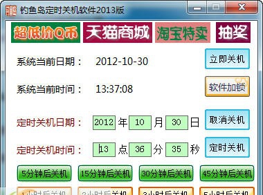 钓鱼岛定时关机软件 2018