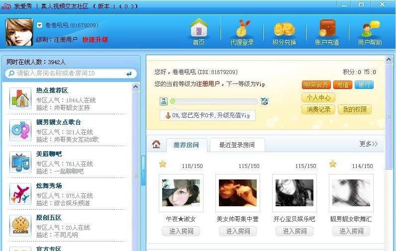 我爱秀视频交友客户端 v1.4.0.17