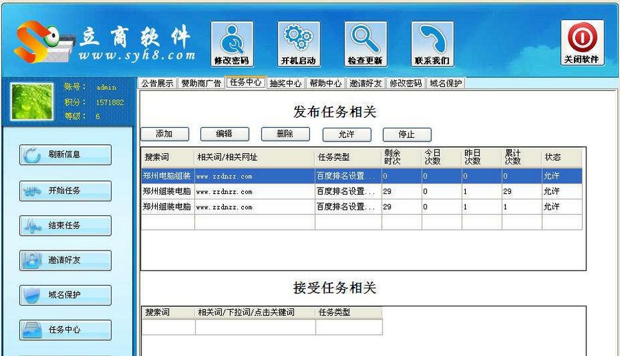 立商百度排名软件 v1.12