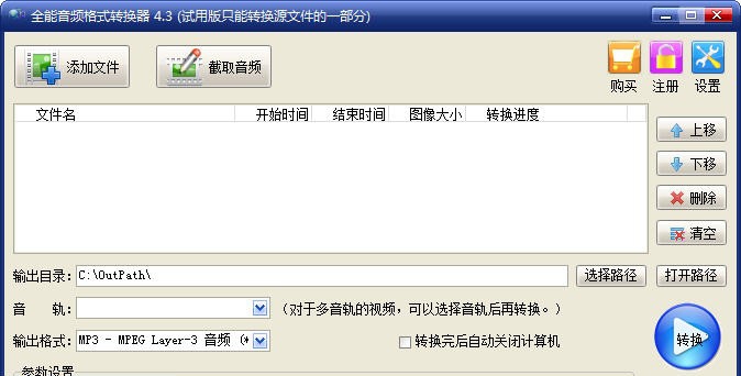 旭日全能音频格式转换器 v4.8