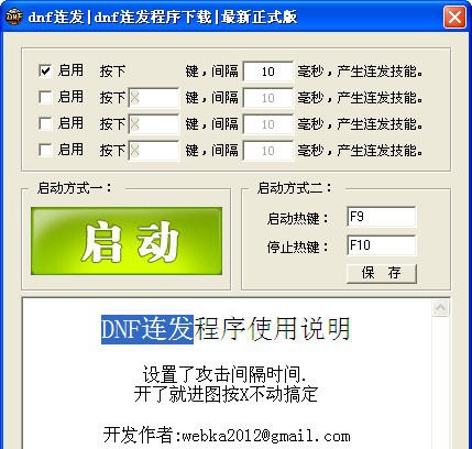 DNF金龙连发程序 v3.4