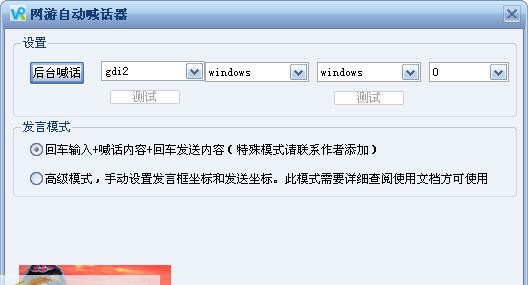 呼呼通用游戏自动喊话器 v1.7