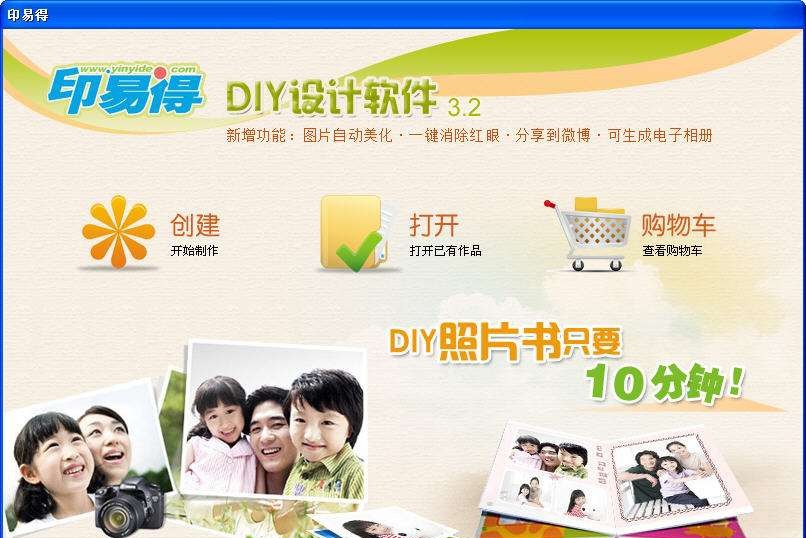 印易得个性杂志册制作软件 v3.8