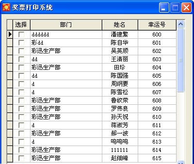 奖票生成系统 v1.6