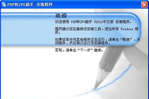 pdf转jpg能手 v2012 娑擃厽鏋僾1.4