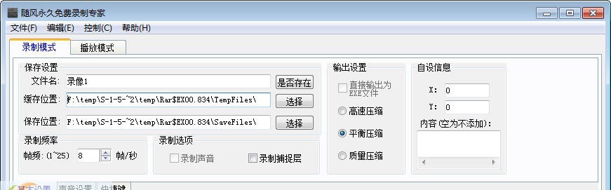 随风录制屏幕专家 v1.0.0.4