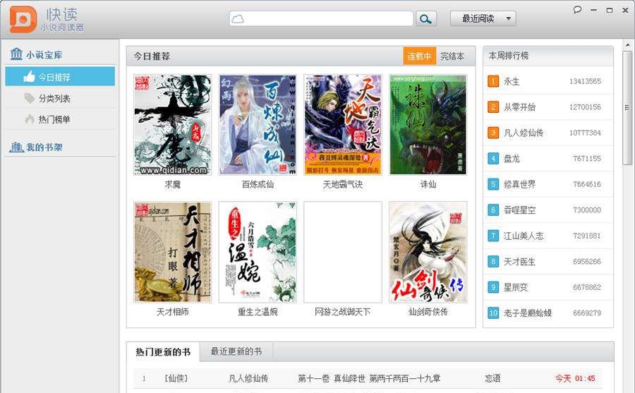 快读小说阅读器 v6.27