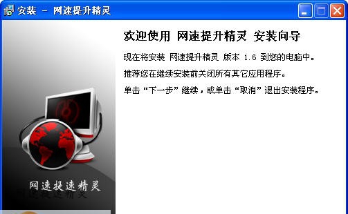 网速提升精灵 v1.15