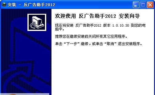 反广告助手2012 v1.0.10.35