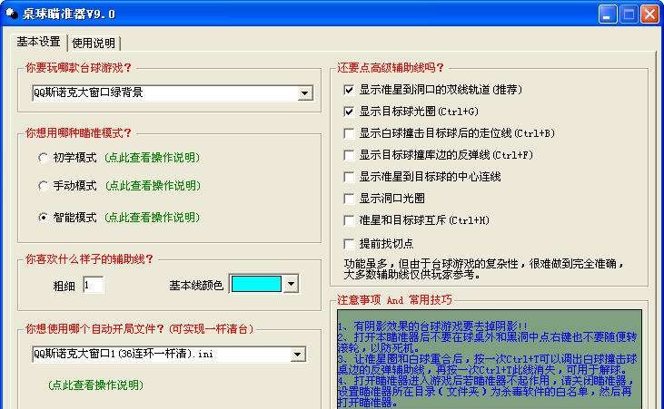 冠军QQ2D桌球瞄准器 v9.66