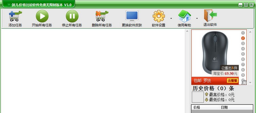剑儿价格比较软件 v2.12