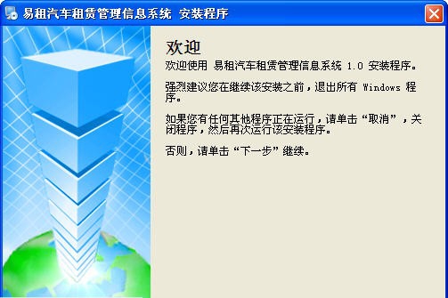 易租(eZu)汽车租赁管理软件 v1.04