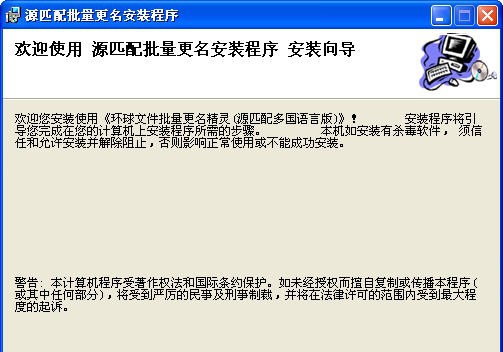 源匹配文件批量更名精灵 v1.8
