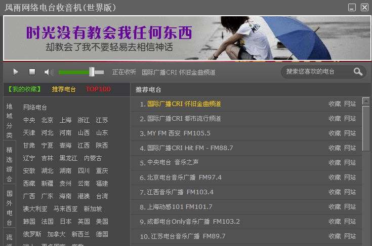 凯威网络电台收音机 v1.6