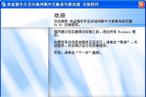 侠盗猎车手圣安地列斯菜鸟修改器 v1.09