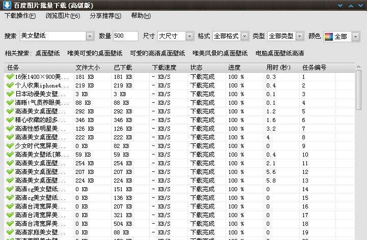 菌果果百度图片批量下载 v9.0.3.3517