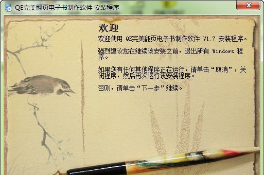 QE完美翻页电子书制作软件 v1.12