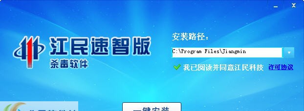 江民速智版杀毒软件 v1.4