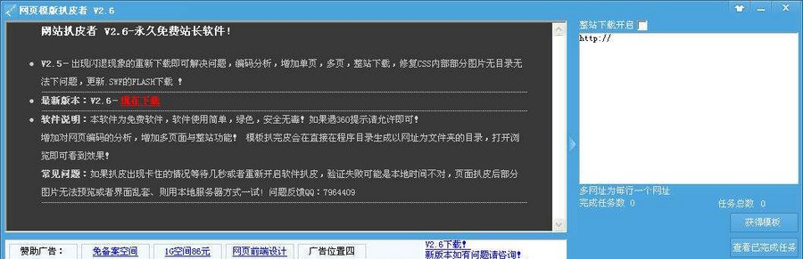 网站模板扒皮者 v2.11