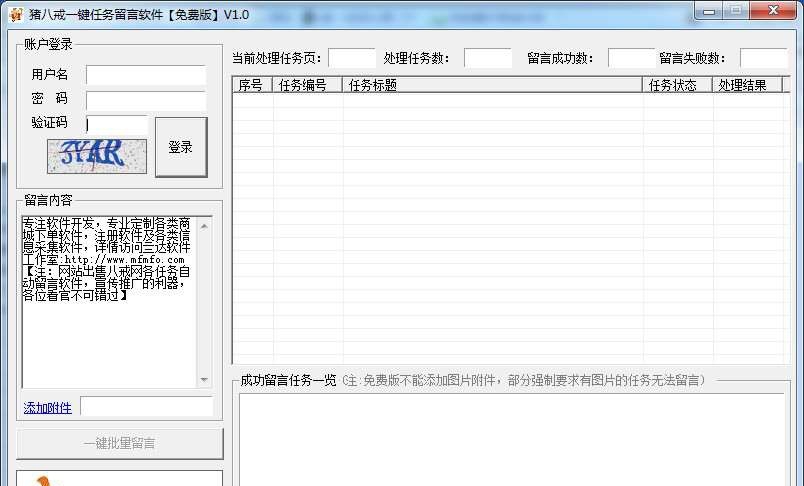 猪八戒一键任务留言软件 免费版 v1.5