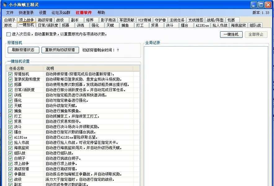 小小海贼王精灵辅助 v1.37