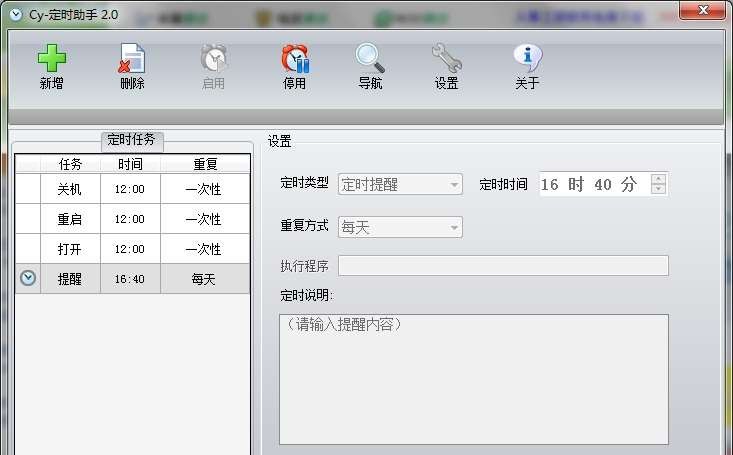 Cy定时助手 v2.5