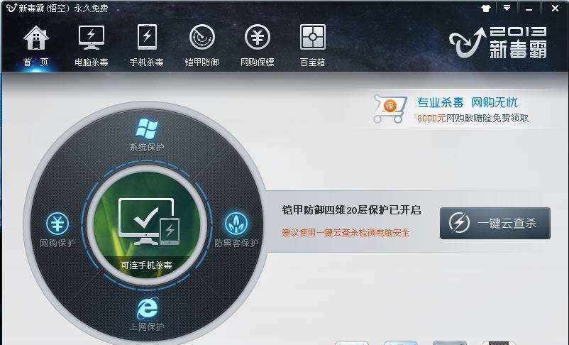 金山毒霸 官方开发版 SP5.7