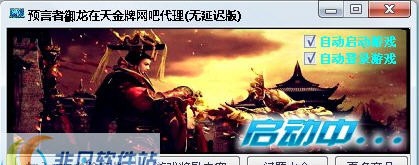 预言者御龙在天金牌网吧代理 v2.7.0.8