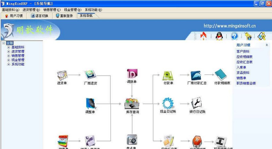 明歆Jm5服装分销管理软件 v17