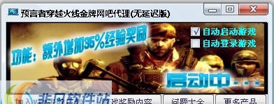 预言者CF穿越火线金牌网吧代理 v3.5