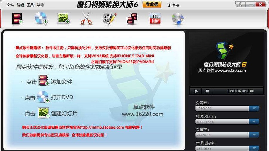 魔幻视频转换大师 v6.5