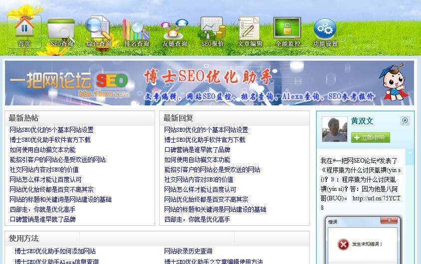 博士SEO优化助手软件 v1.11