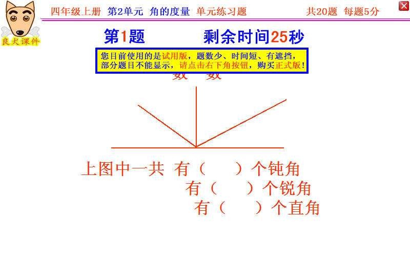 pep小学数学四年级上册角的度量单元练习题 2016