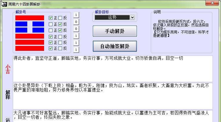 周易六十四卦算解卦 v1.6